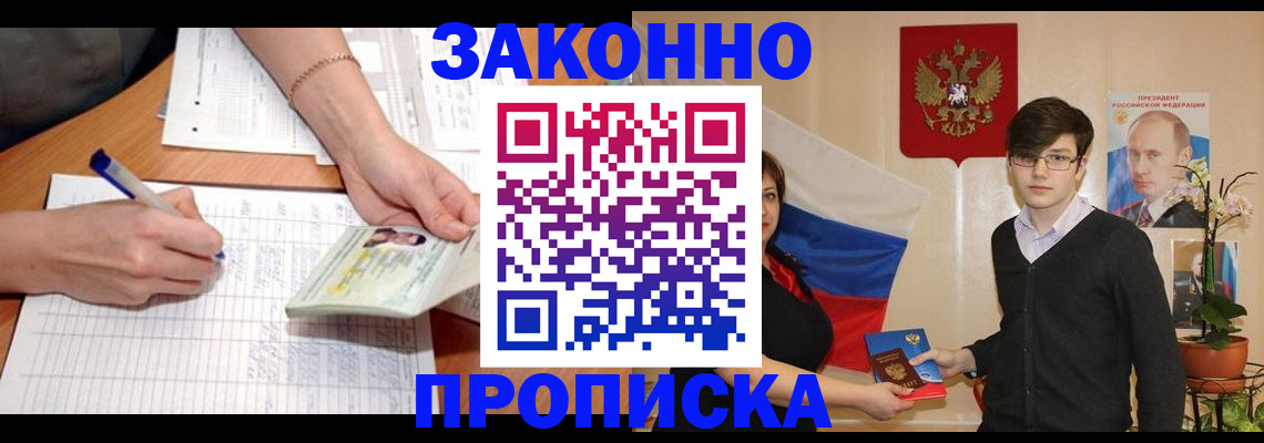 временная регистрация для школы в Белоозёрском