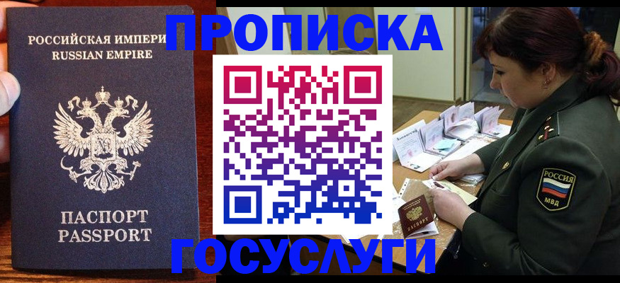 прописка в квартире в Белоозёрском