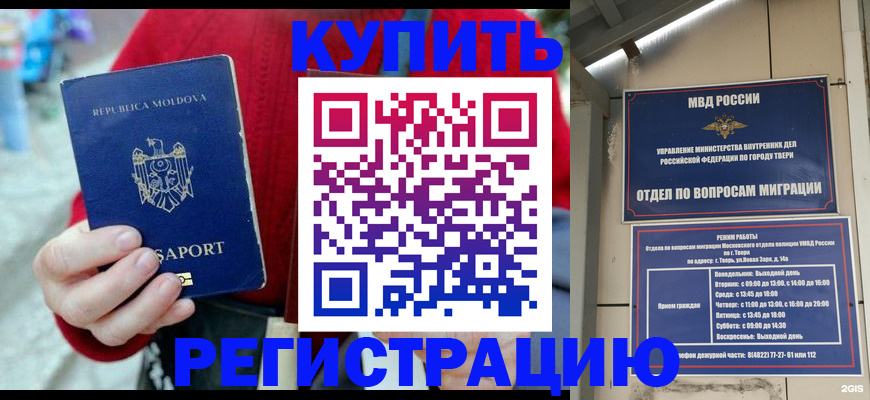 временная регистрация купить в Белоозёрском